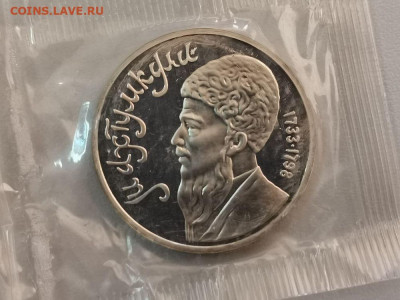 1р 1991г Махтумкули- пруф запайка, до 06.12 - С Махтумкули-1