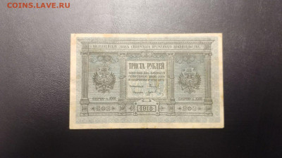 300 рублей 1918 г.Колчак до 5.12. 22.00 мск - 20191130_175758_compress56
