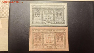 5,10 рублей 1918 г. Колчак до 5.12.19 г. 22.00 мск - 20191130_175709_compress79