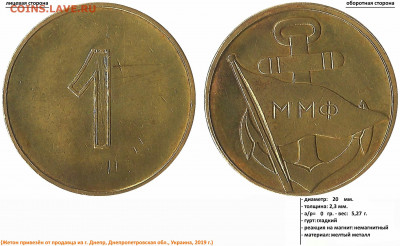 Жетон с якорем, на опознание. - 1 - ММФ (14.11.2019, 20)