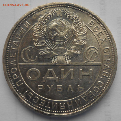 1р.1924. - в