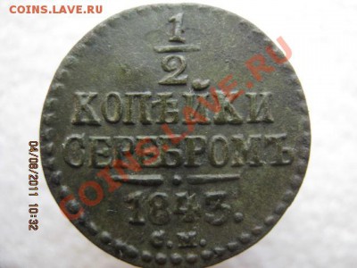 2 1843 см - 1.JPG