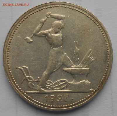 50к.1927г. - DSCN4136.JPG