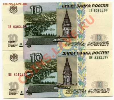 2 купюры 10 рублей модификация 2004г до 10.08.11 - img103
