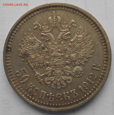 50к.1912г.Э.Б. - DSCN4166.JPG
