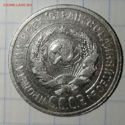 20 КОПЕЕК 1924г.ДО 04.12.19. 20-00(МСК) - IMG_20191130_144519