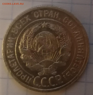 20 КОПЕЕК 1924г.ДО 04.12.19. 20-00(МСК) - IMG_20191130_144436