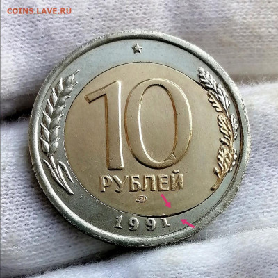 10 рублей 1991 г. " смещение внутренней вставки " - Screenshot_20191130_170451