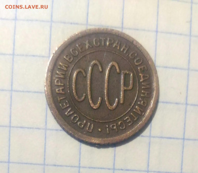 Пол копейки 1927г до 5.12.19г в 22 00 - P_20191130_145432_1