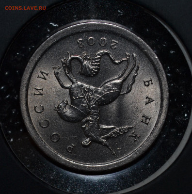 В шикарном сохране 1коп.2003СП шт.3.212В до 5.12.2019 - 3.JPG