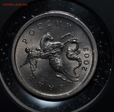 В шикарном сохране 1коп.2003СП шт.3.212В до 5.12.2019 - 2.JPG