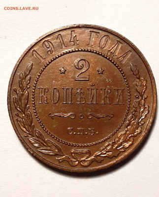 2 копейки 1914г., в альбом в блеске до 04.12.19 до 22:30 - 2к 1914 (3)