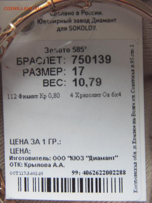 Золотой браслет новый 585* до 06.12.2019 в 22:00 МСК - SDC15845.JPG
