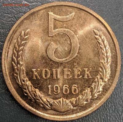 5 копеек 1966 года СССР в блеске до 06.12.19 22.00 - IMG_20191130_115935