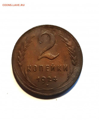 2к 1924г. хорошая до 04.12.19 до 22:30 - 2к 1924