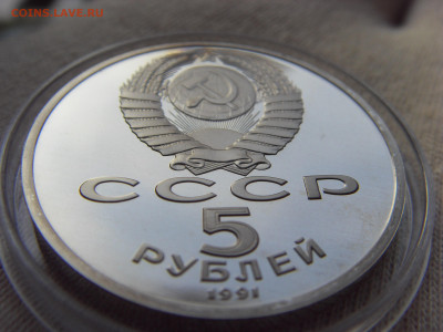 Пруф СССР 4 шт. + АЦ 2 шт. до 06.12.2019 г. - SDC17329.JPG