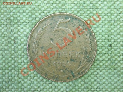 5коп 1924г до7.08.11г. до 22 00 (мск) - SPA51373.JPG