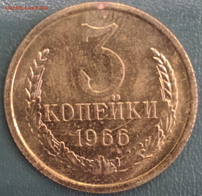 3 копейки 1966 СССР в блеске до 06.12.19 22.00 - IMG_20191130_120750
