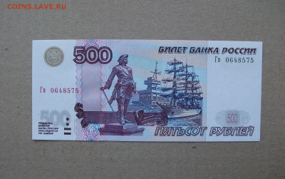 1997, 500 рублей(модификация 2004 года пресс до 5.12.19 - DSCF7486.JPG