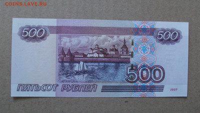 1997, 500 рублей(модификация 2004 года пресс до 5.12.19 - DSCF7488.JPG
