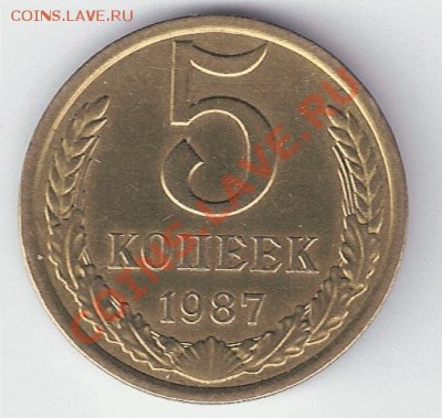 5 копеек реверс-мосовс., аверс- ленинград. - сканирование0138
