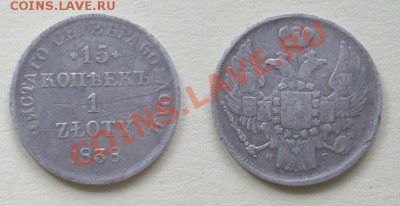 15 коп - 1 zloty 1838г - x_5819401b
