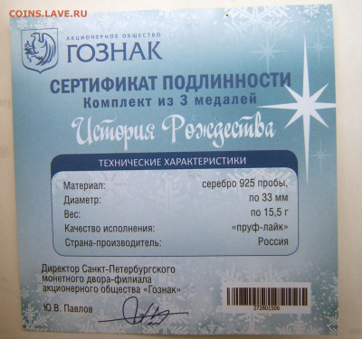 Комплект медалей "История Рождества" серебро - 6