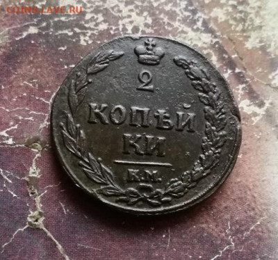 2 копейки 1811 КМ ПБ "Тетерев" до 03.12.2019 - 1811 (25) - копия