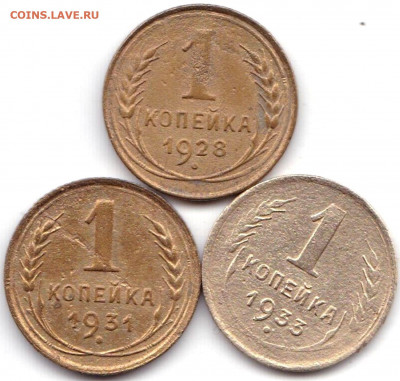 1 коп 1928-31-33гг. - 3шт до 6.12.19. 22-00 Мск - 1 коп 1928-31-33гг.