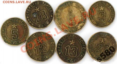 Оценка 7 жетонов Мин.Торга №3;5;8-Плоские.№12;13;27;28-обычн - 1748241670