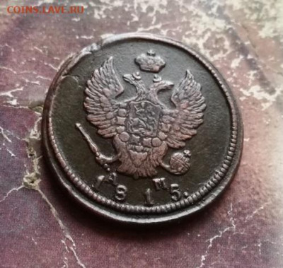 2 копейки 1815 КМ АМ до 03.12.2019 - 1815 (4) - копия