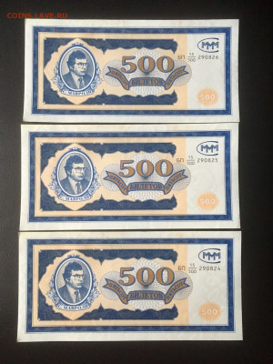 500 билетов МММ 10 штук из пачки. До 22:00 06.12.19 - DA910205-5D1C-4BFF-8944-4EC9E6A9110C