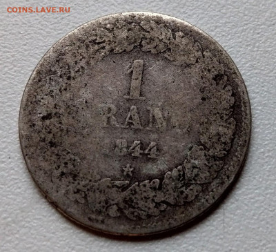 Бельгия 1 франк 1844 до 22-00 03.12 - IMAG4661_2
