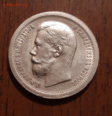 Предпродажная 50 копеек 1897* отличные с остатками блеска - 20191130_174850