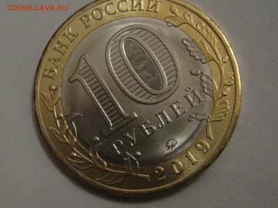 10 руб. Клин, раскол аверса - IMG_9924.JPG