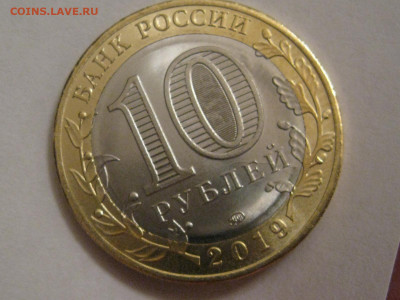 10 руб. Клин, раскол аверса - IMG_9926.JPG