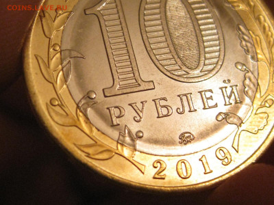 10 руб. Клин, раскол аверса - IMG_9935.JPG