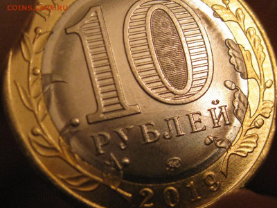 10 руб. Клин, раскол аверса - IMG_9936.JPG