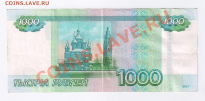 1000 рублей 1997г модификация 2010г-серия-АА-!! до10.08.11 - 1000 рублей 1997г -АА-модификация 2010г