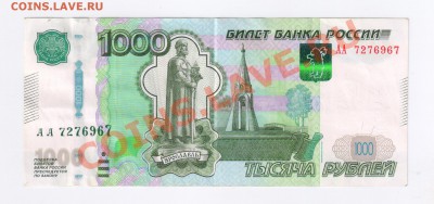 1000 рублей 1997г модификация 2010г-серия-АА-!! до10.08.11 - 1000 рублей 1997г -АА-модификация 2010г 001