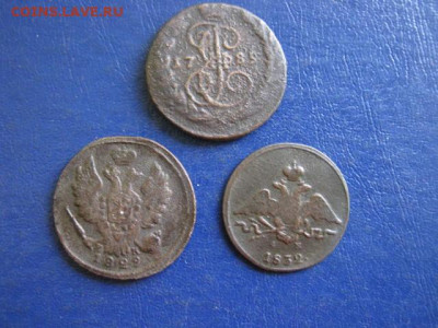 Копейки, 3 шт. 1795 ЕМ, 1829 ЕМ, 1832 ЕМ. До 4.12.2019г. - 018.JPG
