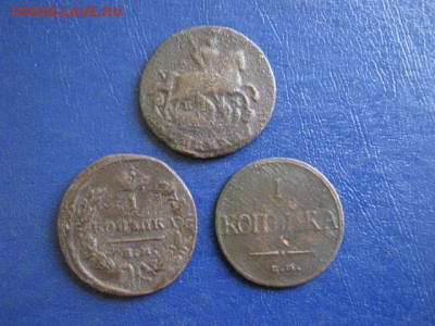 Копейки, 3 шт. 1795 ЕМ, 1829 ЕМ, 1832 ЕМ. До 4.12.2019г. - 015.JPG