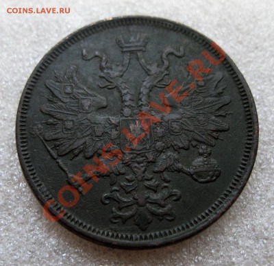 5 копеек 1866г е.м. оконч. 10.08.11г. вторник 21.00 по МСВ - IMG_2596