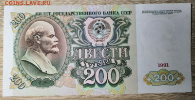 200 рублей 1991 года АА пресс.31.11.19 года в 22:00 по МСК. - 0_IMG_20191130_221847
