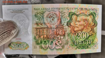 200 рублей 1991 года АА пресс.31.11.19 года в 22:00 по МСК. - 0_IMG_20191130_221736