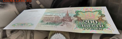 200 рублей 1991 года АА пресс.31.11.19 года в 22:00 по МСК. - 0_IMG_20191130_221711