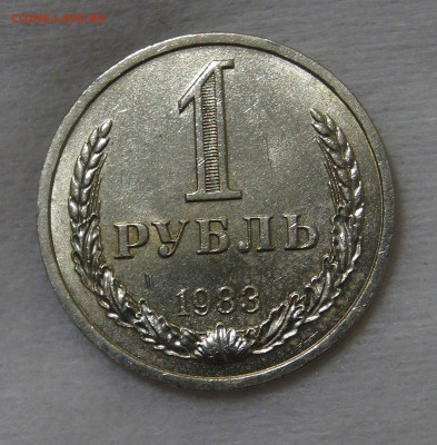 СССР 1 рубль 1983 с 200 руб. 3.12.19 (вт 22-30) - DSC00126.JPG