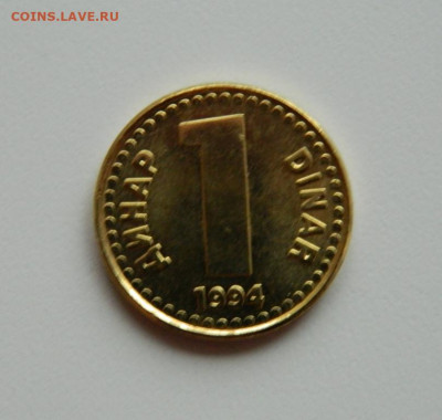 Югославия 1 динар 1994 г. (без обращения). до 05.12.19 - DSCN9893.JPG