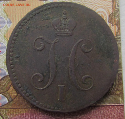 3 копейки 1843 года ЕМ - 3 коп 1843а