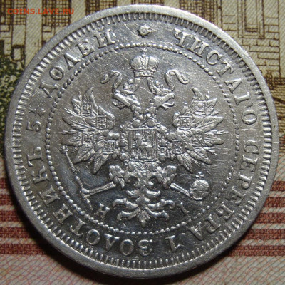 25 копеек 1877 СПБ HI. c 200 р. До 07.12.19 в 22.00 МСК - DSC08780++.JPG